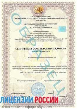 Образец сертификата соответствия аудитора №ST.RU.EXP.00005397-2 Каневская Сертификат ISO/TS 16949